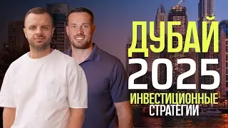 Дубай VS. Бали: Инвестиционные стратегии.