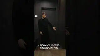 Одно из преимуществ кварц-винила