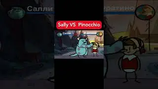 Sally VS Pinocchio #naruto #spongebob #cartoonmemes