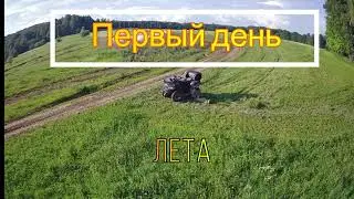 Начало лета....Природа у нас красивейшая)))