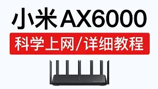 小米路由器ax6000 科学上网教程，AX6000 clash翻墙方法 shellclash
