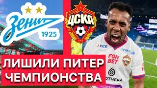 ЗЕНИТ - ЦСКА | Обзор матча | Победа в Спб | Гол Чалова | Тороп | Повреждение Аббосбека Файзуллаева