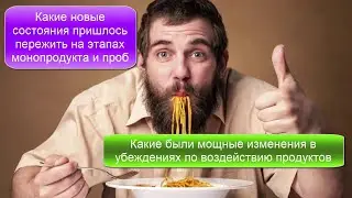 Какие были мощные изменения в убеждениях по воздействию продуктов