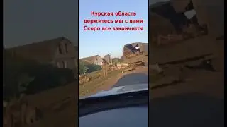 Бедные парни 🥹#курскаяобласть