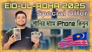 পানির দামে i Phone কিনুন এই ঈদে | Eid Ul Adha Special Offer 2025 | Apple Miraj | CW Gadget | Kajang
