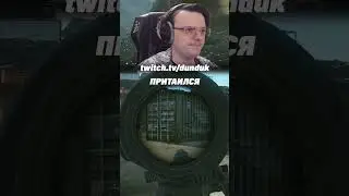 ПРИТАИЛСЯ 😁 