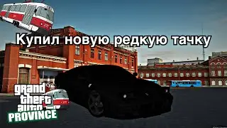 ЭТО НОВЫЙ СЛEПЫШ В МОЁМ АВТО ПАРКЕ Mta Province