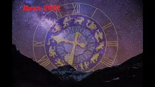 Счастливый Гороскоп для Девы 2022
