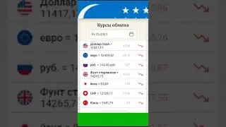 16-МАЙ КУНИ УЧУН ВАЛЮТАЛАР КУРСИ #доллар #рубль #евро #shorts