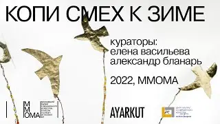 Видео-экскурсия по выставке 