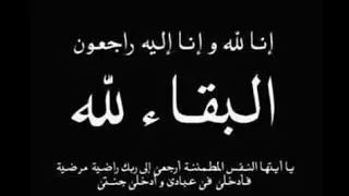 وفاة إبن أخي ربي يرحمو و يجعلو طير من طيور الجنة🙏😓