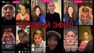 Прямой эфир Актёров из 