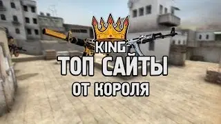 6 НОВЫХ САЙТОВ С ХАЛЯВОЙ CS:GO (Ноябрь 2016)