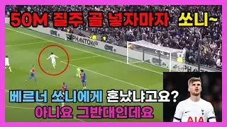 손흥민 오 ! 쏘니  원톱으로 출전해 각종 평점1위와 최우수선수로 뽑힌 손흥민
