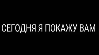 МОЁ НОВОЕ АУТРО?!!!