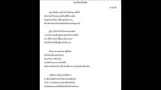 หอบใจมาโสเจ็บ ศร สินชัย เนื้อเพลง