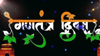 🇮🇳 Republic Day Coming Soon Status 2022 🇮🇳 26 January Coming soon status 🇮🇳 Republic Day status 🇮🇳