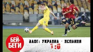 Украина - Испания 1:0. Шевченко сумел удивить