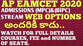 AP EAMCET 2020 ADMISSIONS (MPC)&(BiPC) STREAM WEB OPTIONS  FULL DETAILS COURSES,FEE and No OF SEATS.
