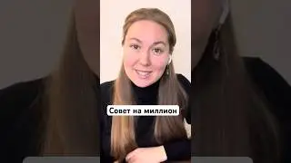 Совет блогерам и сетевикам #польза #будьсобой #сетевойонлайн #блогер