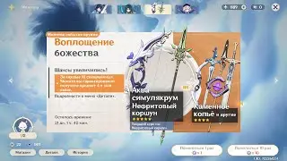 Воплощение божества | Genshin Impact
