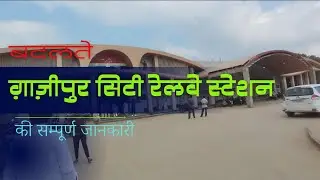Ghazipur City Station Facelift | Stunning Upgrades & Modernization | बदल रहा गाज़ीपुर सिटी स्टेशन