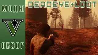❌DeadEye❌ в GTA 5. ОБЗОР СКРИПТОВОЙ МОДИФИКАЦИИ (DeadEye + Loot mod)