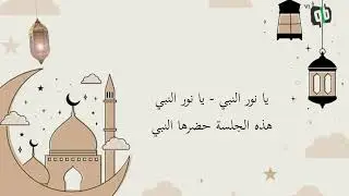 Ya Nuran Nabi -  Hadroh Shoffa