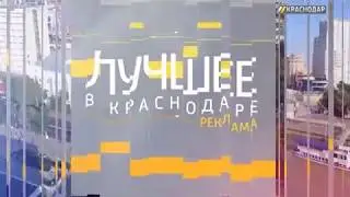 ЖК «ИНСИТИ-ПАРК», г. Краснодар