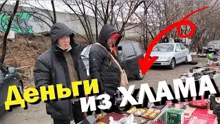 КАК сделать ДЕНЬГИ из ХЛАМА💰💸💵