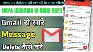 how to delete email in gmail all at once |Gmail Se Sare Message Kaise Delete Kare Mobile Me In हिंदी