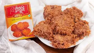 মশলা করার ঝামেলা ছাড়াই রাঁধুনী রেডিমিক্স দিয়ে জালি কাবাব রেসিপি || Chicken Jali Kabab || চিকেন কাবাব