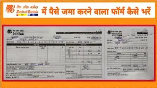 How to fill the form for depositing money in Bank of Baroda | How to fill the deposit form of Ban...
