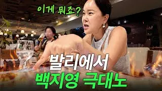 엄마 백지영 실제 화났을 때 모습 최초공개! (초등학생 딸 훈육, 외국식당)