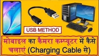 How To Use Mobile Camera As Webcam Via USB Method | How To Use Phone Camera As A Webcam In Hindi