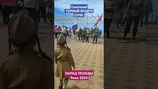9 мая 2024 г.