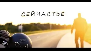 Сбывать мечты - это здорово!