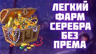 ПРОВЕРЯЕМ ЛУТ В СОЛЬНИКАХ С ПРЕМОМ БЕЗ АЛЬБИОН ОНЛАЙН|БЕЗОПАСНЫЙ СПОСОБ ФАРМА СЕРЕБРА ALBION