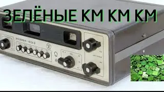 РАЗБОР НА ДРАГМЕТАЛЛЫ ------ ПРИЕМНИК ИШИМ 003 ЕСТЬ КМки!!!!!!!!!!