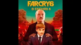 Far Cry 6