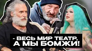 Мятные сплетни | Джигурда отец треша | конфликт с Волочковой | стихи |