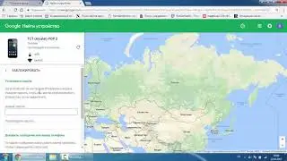 How to track a phone's location