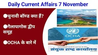 7 November 2023 Current Affairs | Daily Current Affairs | Current Affairs In Hindi