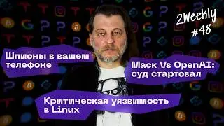 How Yandex Spies on Your VPN? Elon Musk Will Destroy OpenAI, Linux Bug | 2Weekly #48