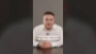 Прогрессивные методы лечения / Восьмая Заповедь #shorts #авторскоеправо
