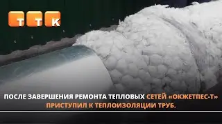 Утепление труб