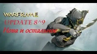 Warframe  Update 8^9 Нова и всё остальное
