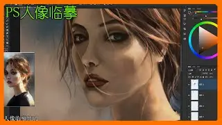 【绘画】人头像临摹绘画 | Photoshop | Flyfish