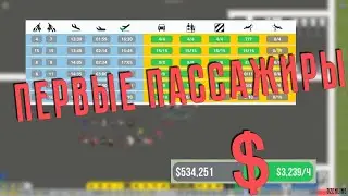 Коммерческое обслуживание. Гайд по Airport CEO. Выпуск 2