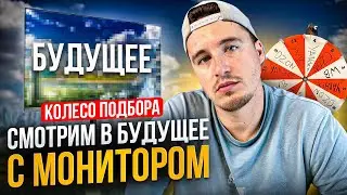 Какой игровой монитор купить в 2024? Как выбрать монитор на маркетах? Игровые мониторы
